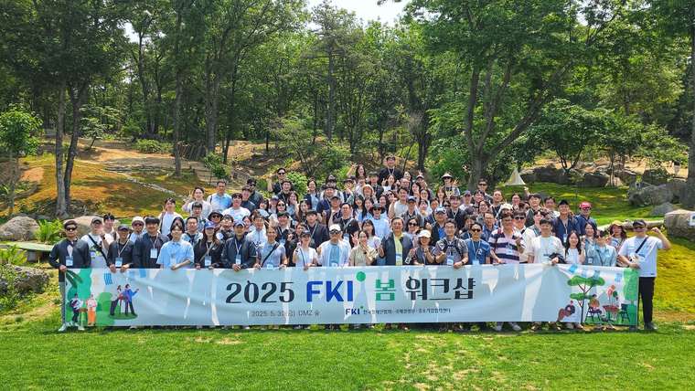 2025 FKI 봄 워크숍 참가자들